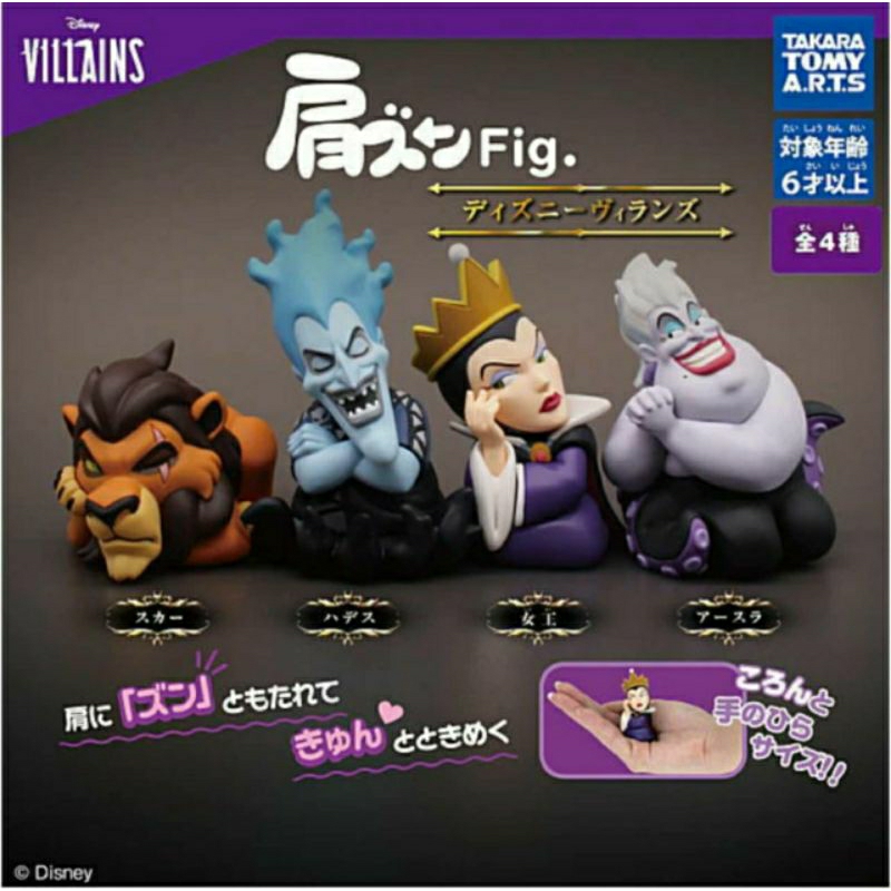 Gashapon Disney Villains Fig.