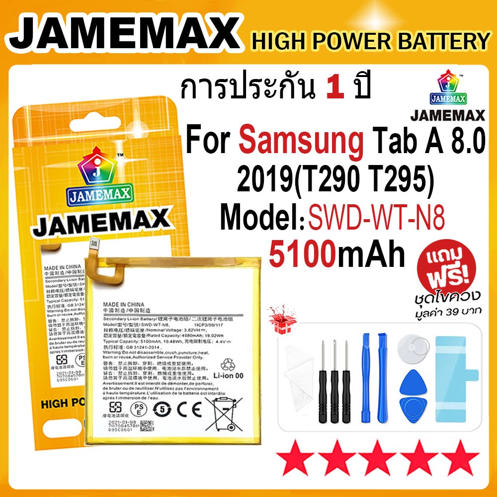 JAMEMAX แบตเตอรี่ Samsung Galaxy Tab A 8.0(2019) T290 T295 Battery Model SWD-WT-N8(5100mAh)   ฟรีชุดไขควง hot!!!