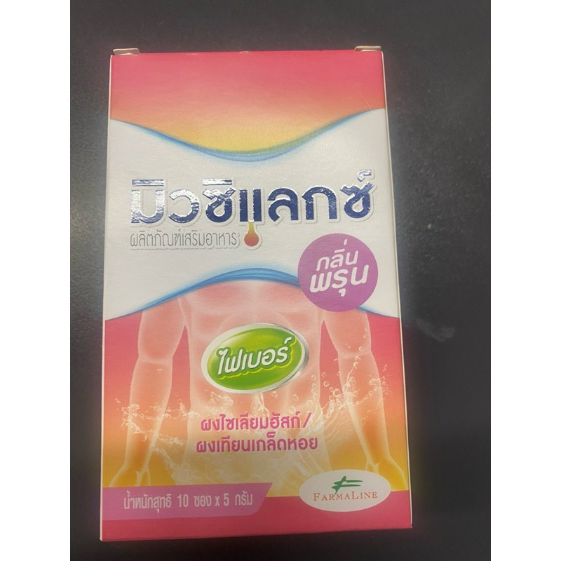 Mucilax Fiber 1 กล่อง มี 10 ซอง มิวซิแลกซ์ (แถมให้อีก1ซอง)