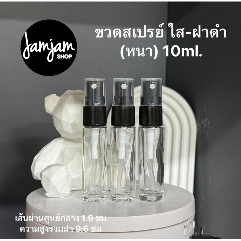 ขวดสเปรย์ ใส-ฝาดำ(รุ่นหนา) ขนาด : 10ml. ขวดแบ่งน้ำหอม ขวดน้ำหอม ขวดใส่น้ำหอม ขวดแก้ว ขวดสเปรย์แก้ว พร้อมส่ง