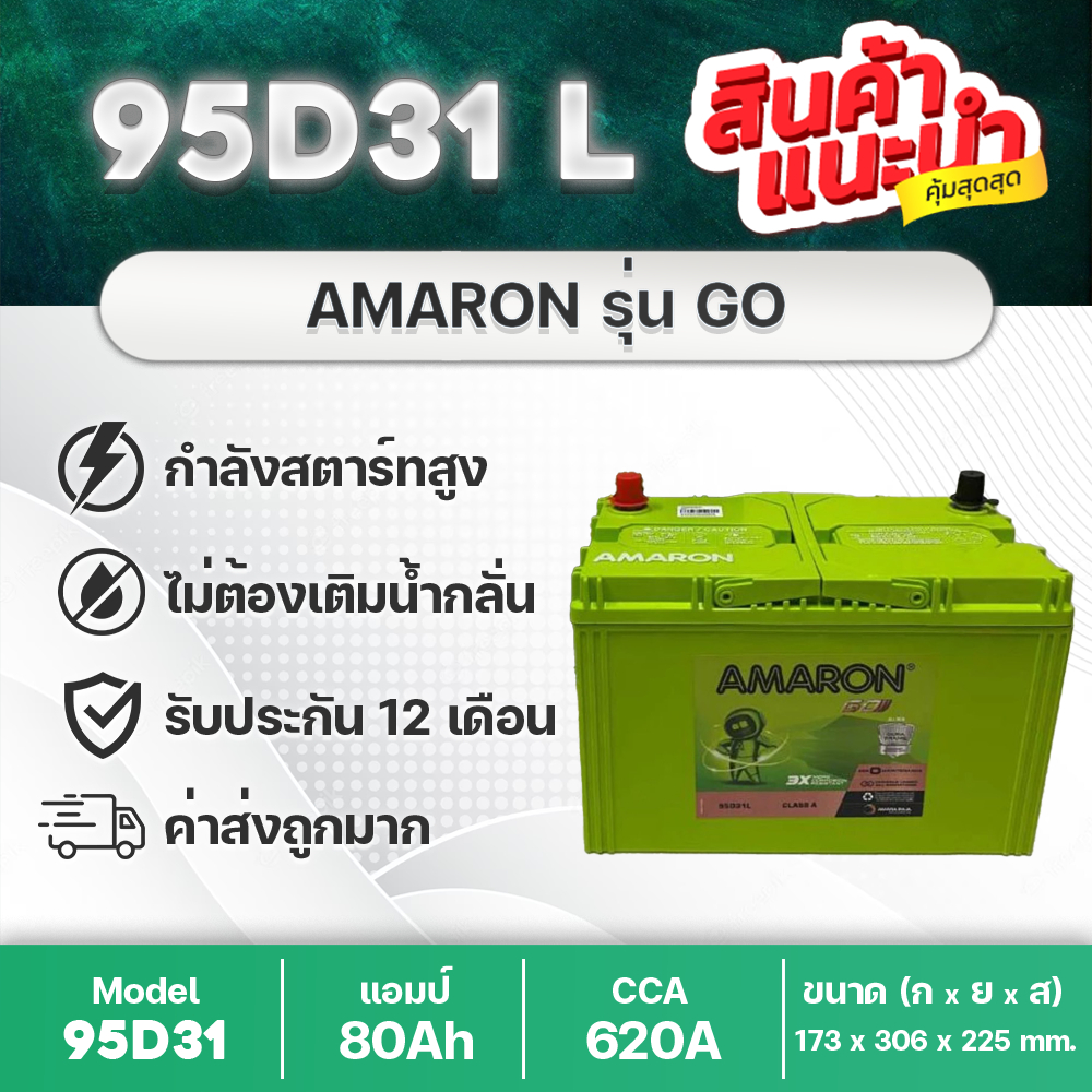 แบตเตอรี่รถปิคอัพ AMARON 95D31R/L 🔥 D-Max MU-X Colorado Fortuner Vigo Pajero sport Triton Navara