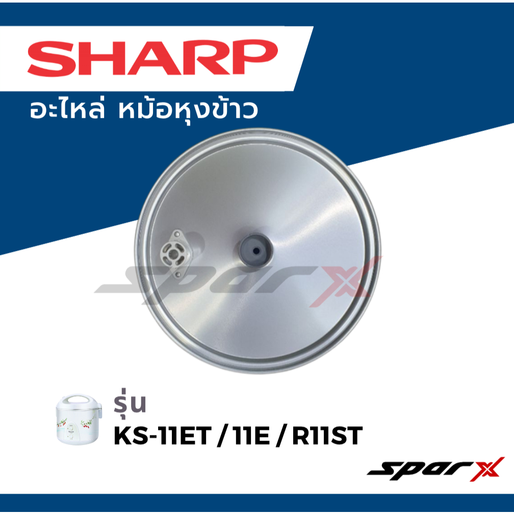Sharp ฝาในหม้อหุงข้าว  รุ่น KS-11E / KS-11ET / KS-R11ST