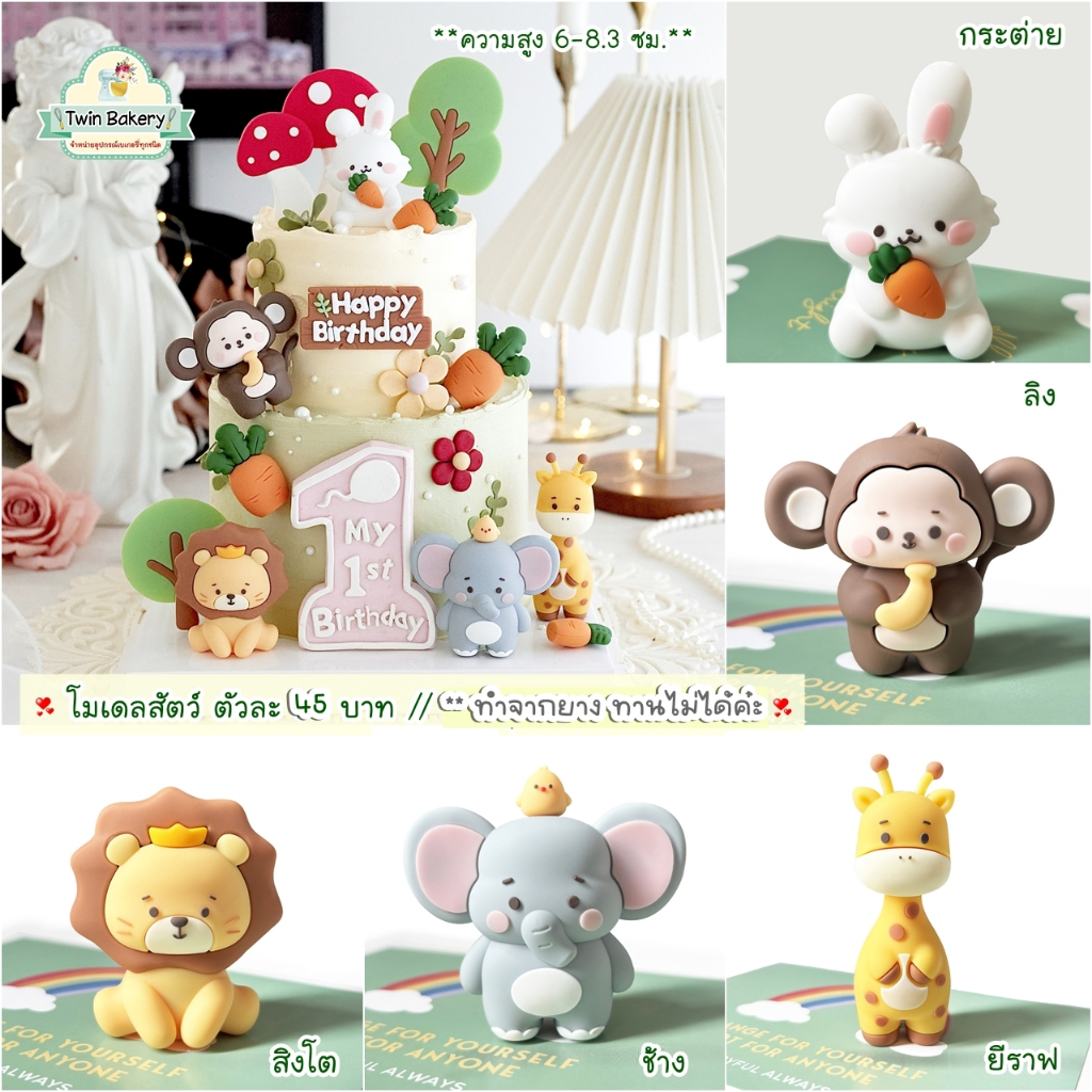 🌈พร้อมส่งจากไทย🌈 โมเดลสัตว์ 3 มิติ **ทำจากยาง ทานไม่ได้ค่ะ