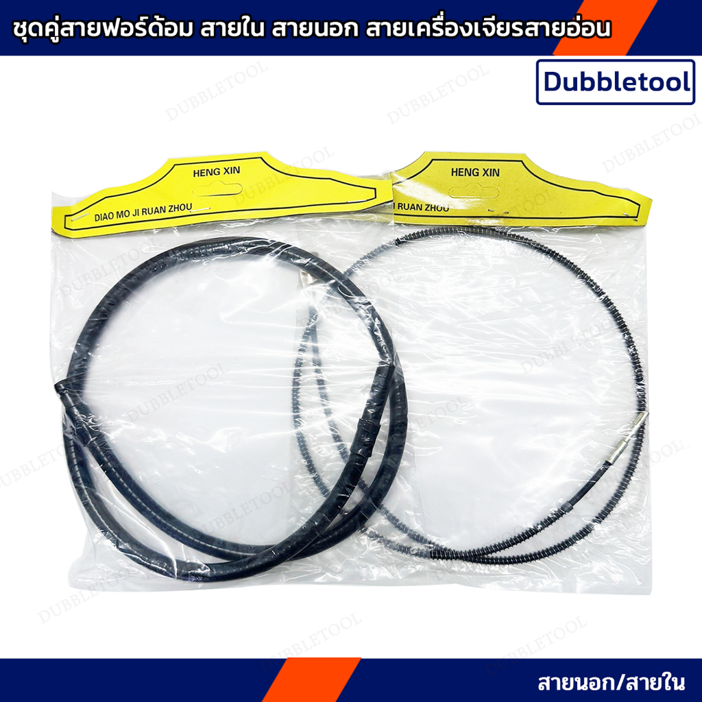 สายในฟอร์ดอม อะไหล่สายฟอร์ด้อม สายในเครื่องกรอสายอ่อน INNER SHAFT