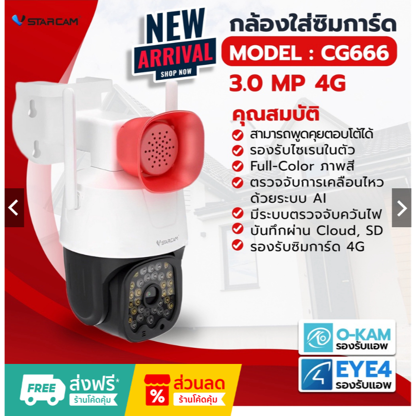VSTARCAM กล้องวงจรปิดไร้สาย กล้องCCTV กล้องภายนอก ภาพ 3MP ใส่ซิม 4G. รุ่น CG666 outdoor ภาพสี มีAI+ 