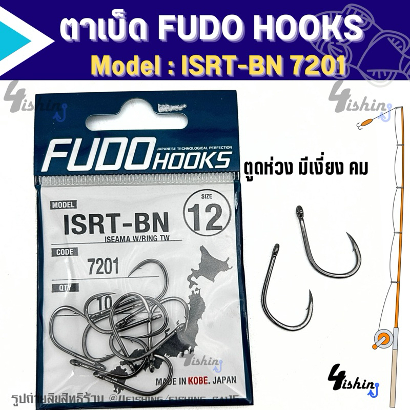 ตาเบ็ด ตะขอเบ็ด ตัวเบ็ดตกปลา  FUDO HOOKS รุ่น ISRT-BN 7201 ตูดห่วง มีเงี่ยง