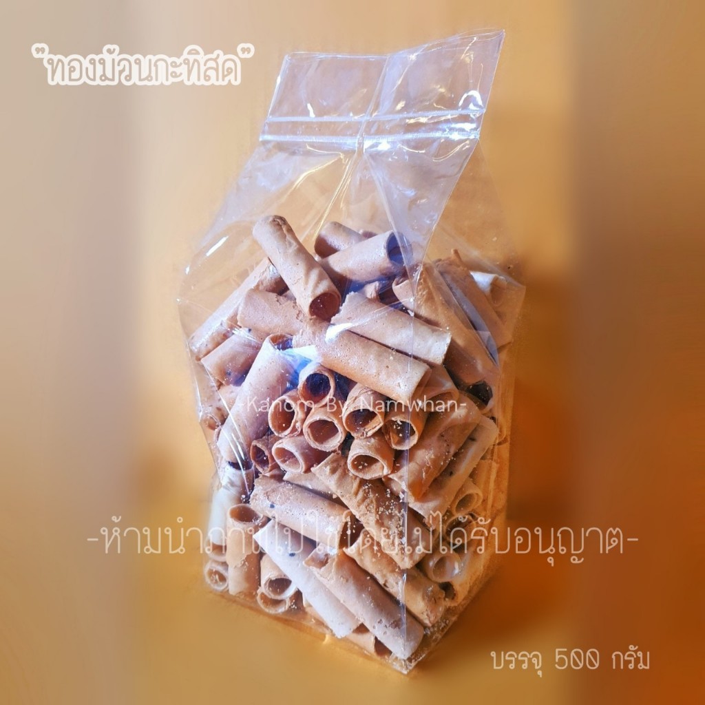 ทองม้วนกะทิสด หวาน หอม กรอบ อร่อยมากกก ขายดี