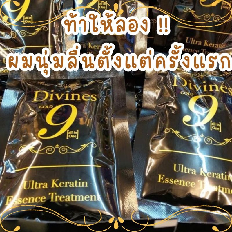 ดีไวน์ ทรีทเมนท์ เคราติน หมักผม หอมนุ่ม เงางาม ลื่นไม่มีสะดุด Divines Ultra Keratin Essence (ซองดำ)