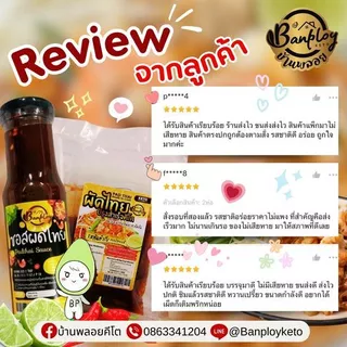KETO ซอสผัดไทยคีโต เปรี้ยวหวาน ครบรส ปรุงสำเร็จ สูตรไม่มีน้ำตาล 180 ml.