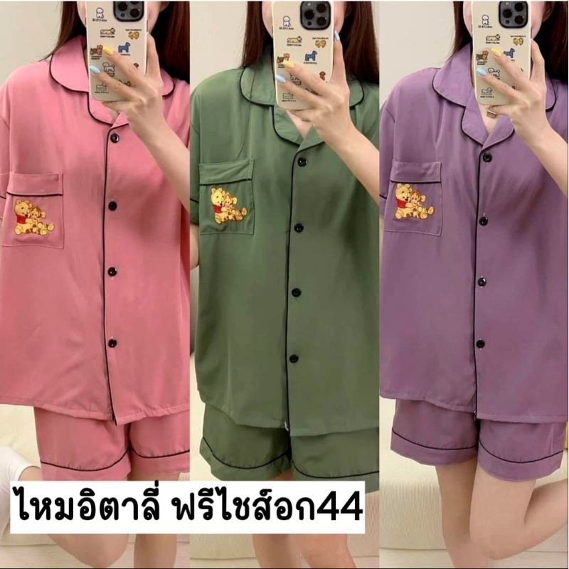 พร้อมส่งชุดนอน ผ้าไหมอิตาลี่ แขนสั้นขาสั้น งานปักหมีพูห์ ฟรีไชส์ อก44
