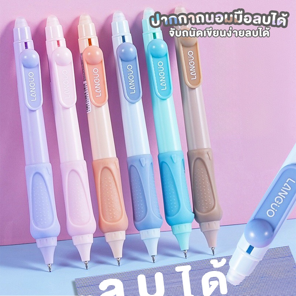[3 แท่ง] ปากกาลบได้ ด้ามจับนุ่ม หัวปากกา 0.5 mm หมึกสีดำและน้ำเงิน โทนพาสเทล หมึกลบได้ Erasable Pen