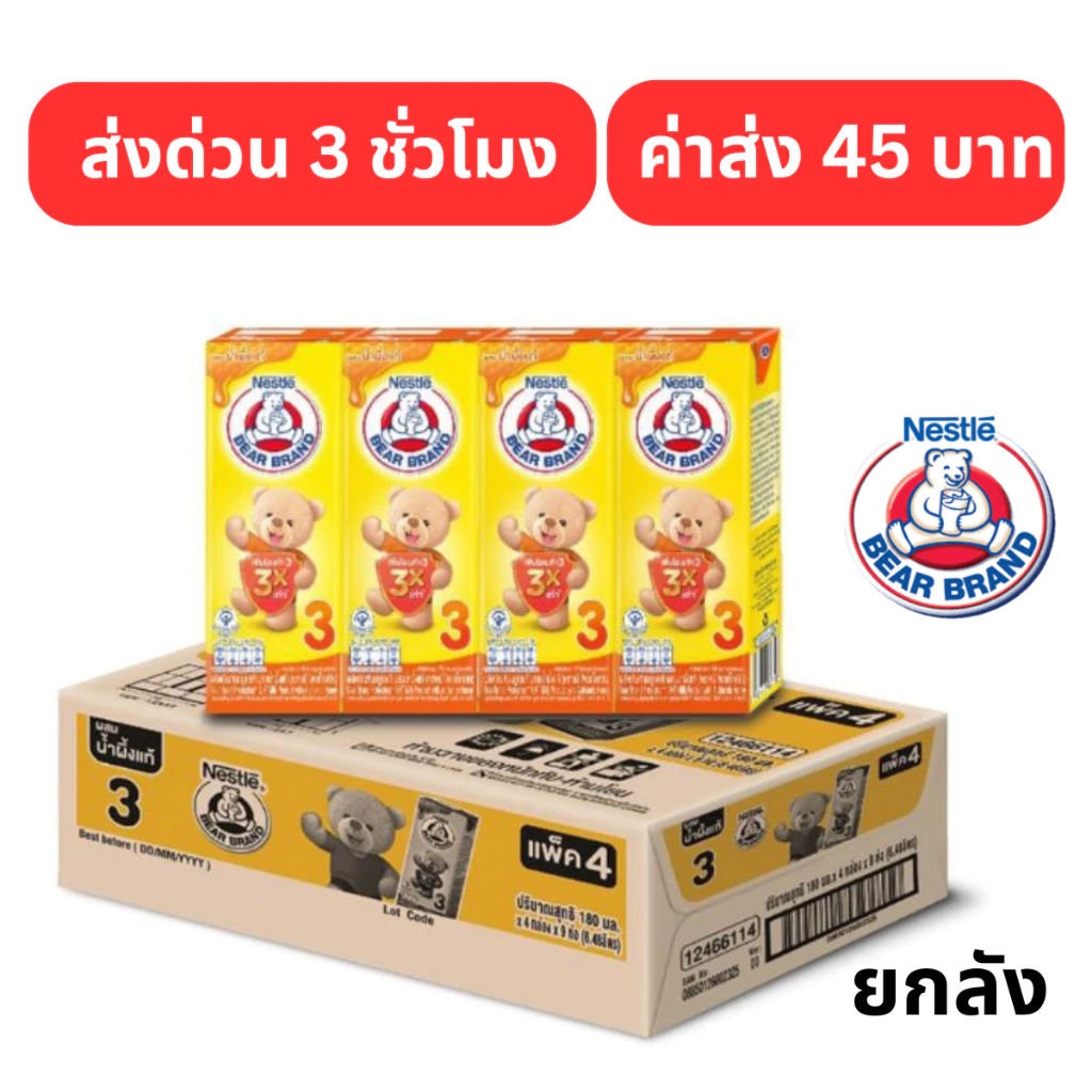 ตราหมี โพรเท็กซ์ชัน สูตร3 นมตราหมี ยูเอชที สูตร 3 ผสมน้ำผึ้งแท้ 180 มล.