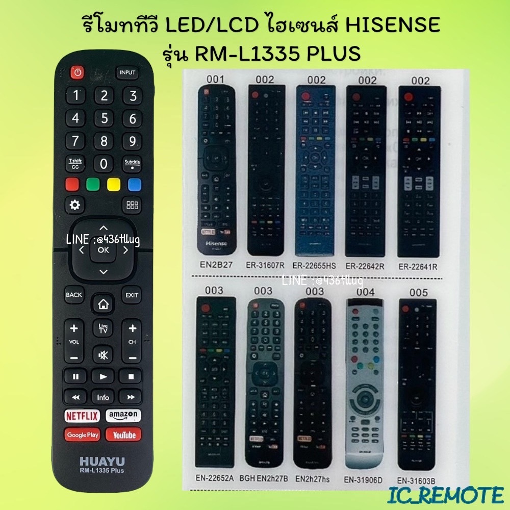 สินค้าพร้อมส่ง รีโมทรุ่น :`ไฮเซนส์ Hisense รหัส RM-L1335 PLUS รวม