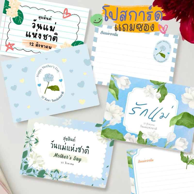 การ์ดเขียน วันแม่ หน้า-หลัง แถมซองใส่ 4x6" เนื้อด้านสาก สำหรับเขียน