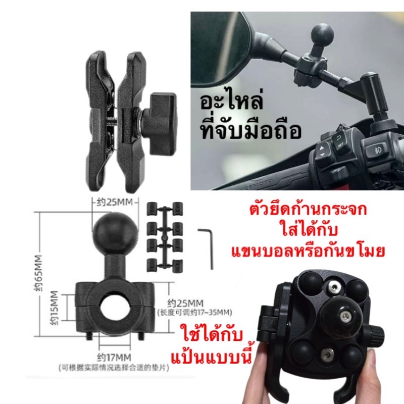อะไหล่ยึดก้านกระจก ขาแฮน แขนบอล Mototec QD03 QD04 QD03plus QD04plus ใช้กะที่จับมือถือที่เป็นหัวบอลหร