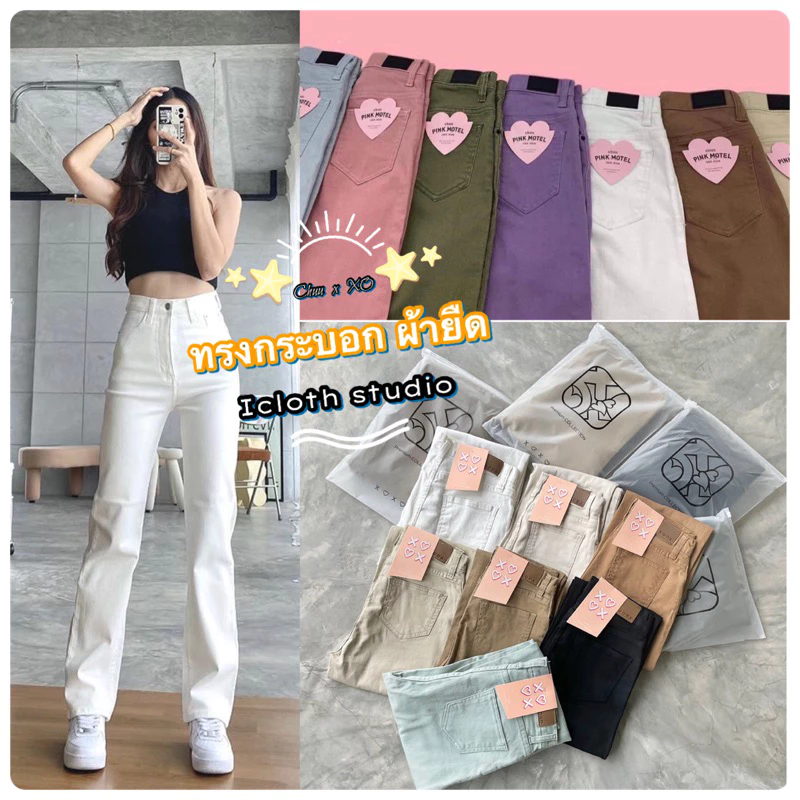NEW Chuu x XO 🧃กางเกงยีนส์ทรงกระบอกสลิม เอวสูง ยีนส์ยืดใส่สบาย สไตล์เกาหลี