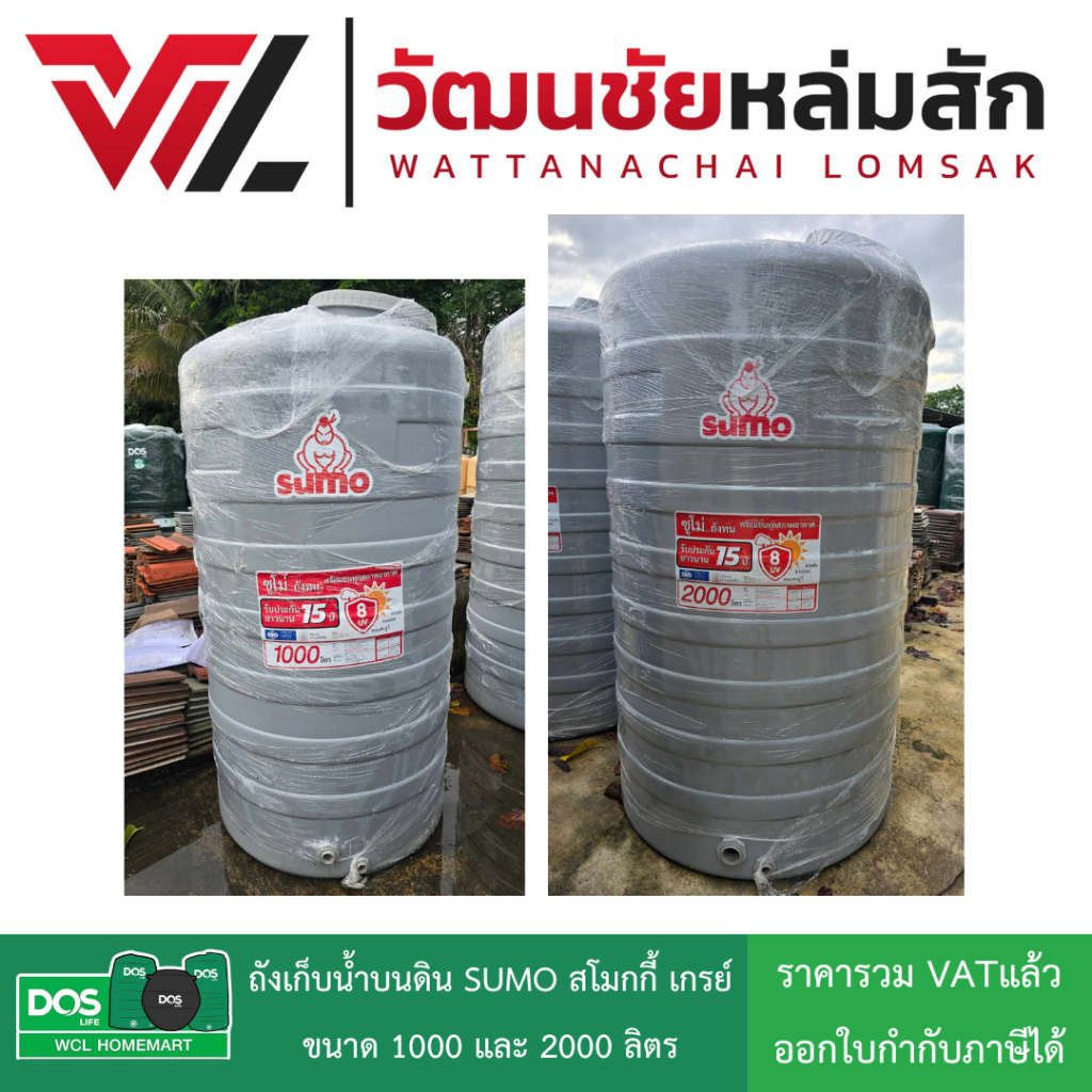ส่งฟรีทั่วไทย Dos ถังเก็บน้ำ รุ่น Sumo สีเทา ขนาด 1000 และ 2000 ลิตร