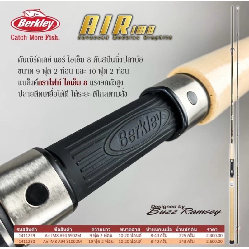 คันเบ็ดตกแลา คันBerkley AIR IM8คันเบิคเลย์แอร์IM8แอร์1