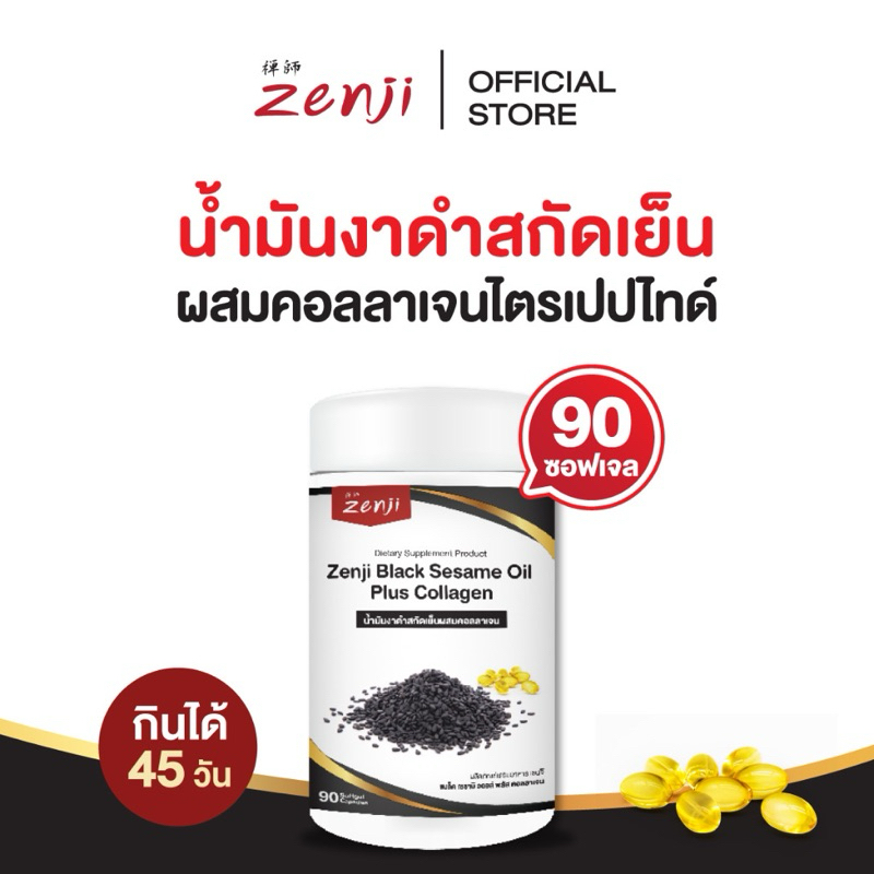 Zenji น้ำมันงาดำสกัดเย็น เซนจิ Black Sesame Oil Plus Collagen 1 กระปุก 90 เม็ด