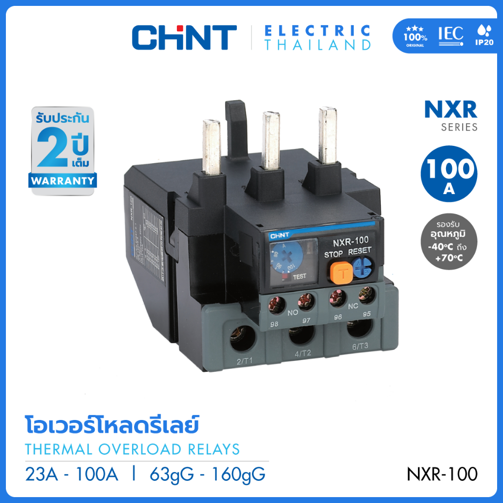 CHINT โอเวอร์โหลด รีเลย์มอเตอร์ รีเลย์ (OVERLOAD) รุ่น NXR-100 63gG, 100gG, 125gG, 160gG, 160gG พิกั