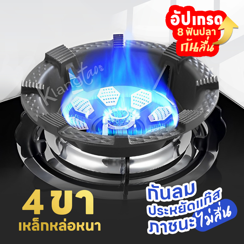บังลมเตาแก๊สกันลมประหยัดพลังงาน รุ่นขอบเพชร 8 ปุ่ม ฝาครอบบังลม (4 ขา) บังลมเตาแก๊ส กันลม ร้อนเร็วประหยัดแก๊ส ที่ครอบเตา