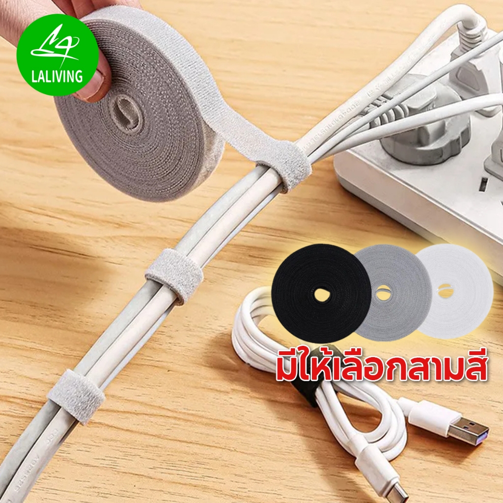 เทปสายรัด เทปรัดสายไฟ จัดเก็บสายเคเบิ้ล USB สายชาร์จ ขนาด 10mmx1m