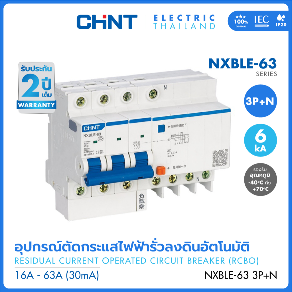 CHINT เซอร์กิตเบรกเกอร์กันไฟดูด (RCBO) รุ่น NXBLE-63 3P+N 30mA 6kA พิกัดไฟ 16A-63A