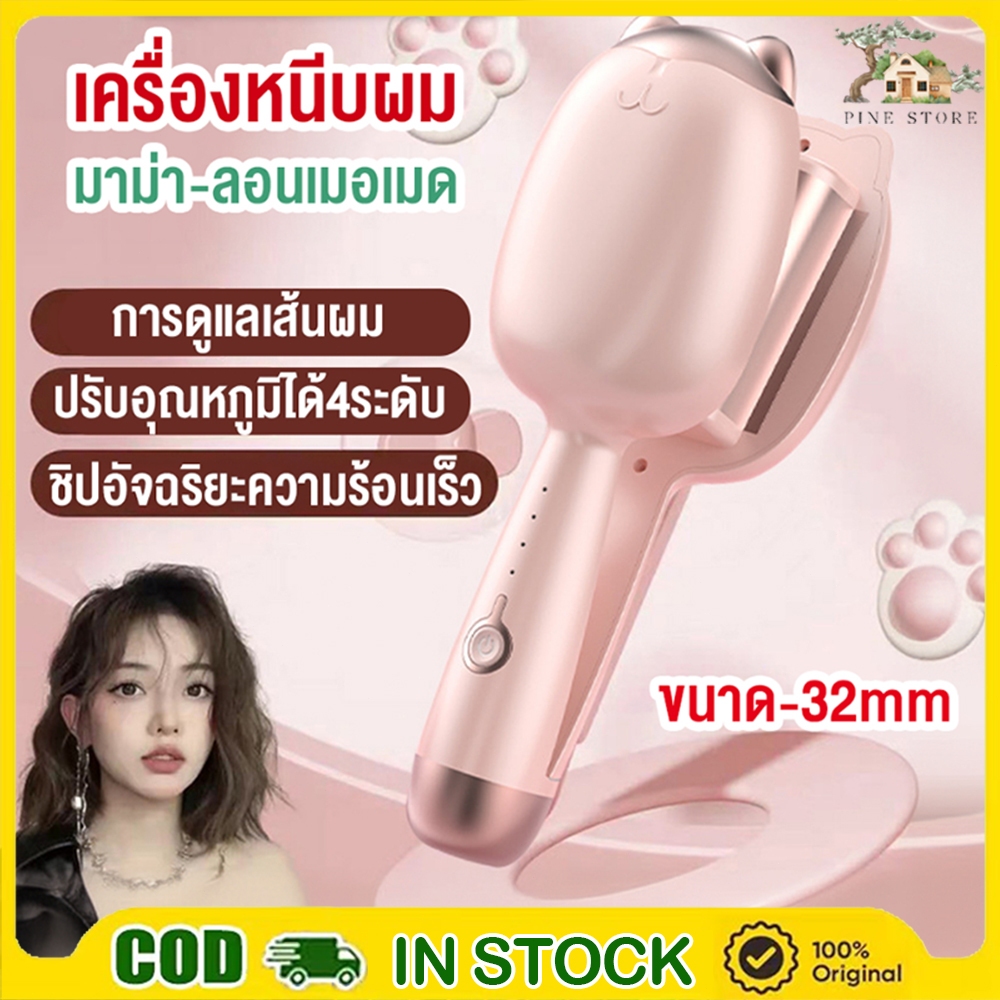 เครื่องดัดผม เหล็กดัดผม และไม้กายสิทธิ์ 32 มม. ทําความร้อนได้อย่างรวดเร็ว พร้อมการออกแบบกรงเล็บแมวน่ารัก