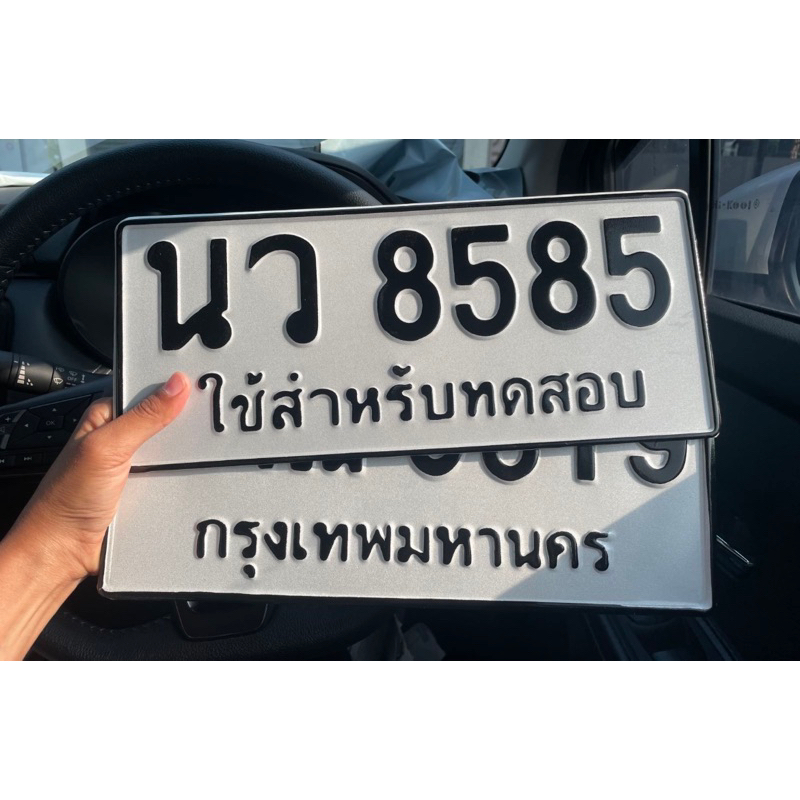 ซื้อ 🛵รับทำป้ายทุกชนิด🚗🛻📍(ทักแชทแจ้งเลขแจ้งแบบก่อนกดสั่งซื้อ)