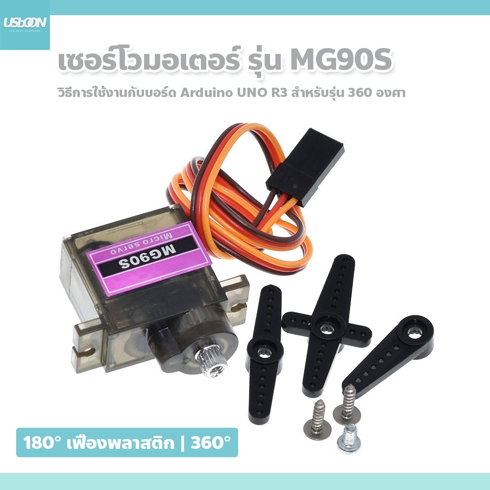 usboon เซอร์โวมอเตอร์ ขนาด 23 x 12.2 x 29 มม. ใช้กับเครื่องบินควบคุมระยะไกล