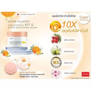 USTAR PLACENTA CONCENTRATE VIT C SUPER WHITENING CREAM (ครีมรกแกะ)