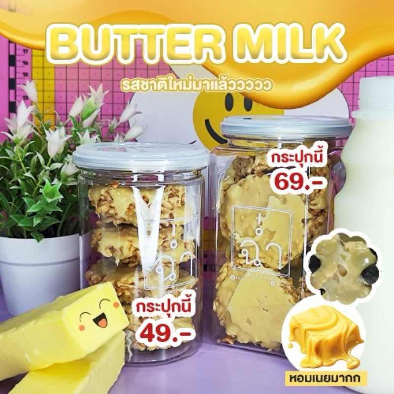 ฉ่ำ ข้าวแต๋นน้ำแตงโม รสชาติ Butter Milk หวานหอมฉ่ำละมุน ทุกคำ