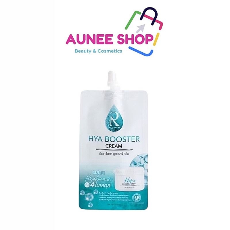 ส่งฟรี/มีไลฟ์ Aunee shop Ratcha Hya Booster Cream รัชชา ไฮยา บูสเตอร์ ครีม 7 กรัม