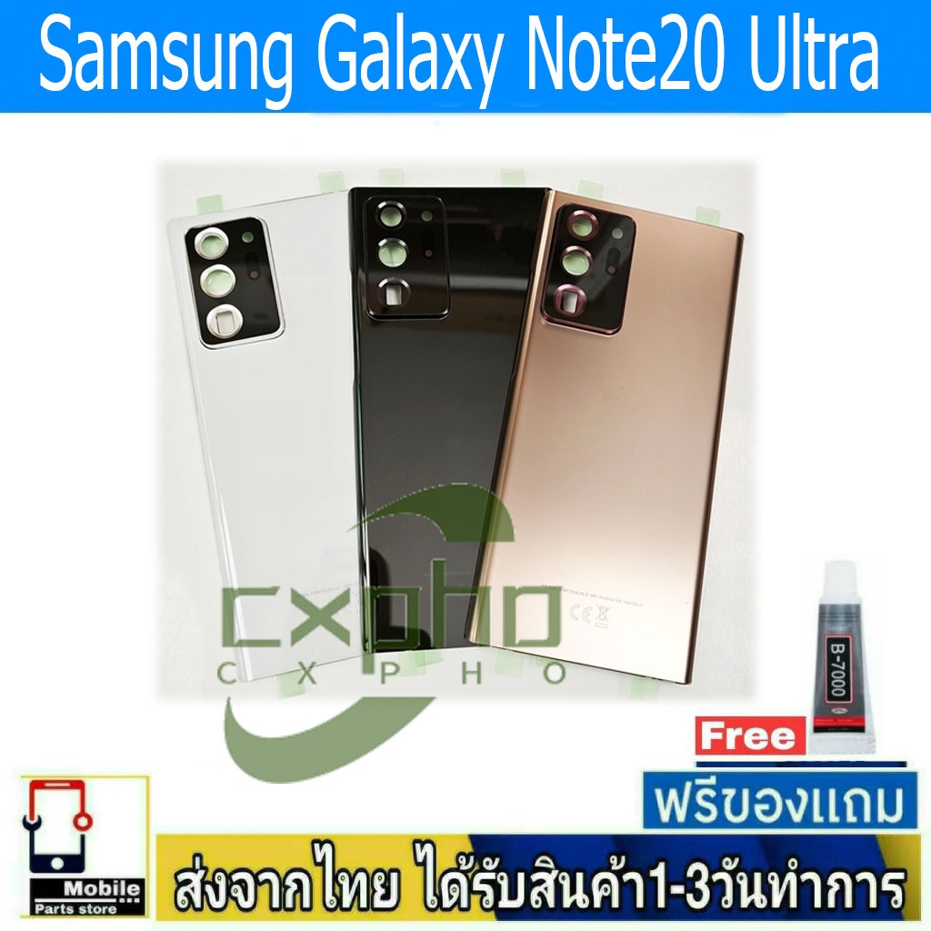 ฝาหลัง Samsung Galaxy Note20 Ultra พร้อมกาว อะไหล่มือถือ ชุดบอดี้ Samsung  รุ่น Galaxy Note20 Ultra
