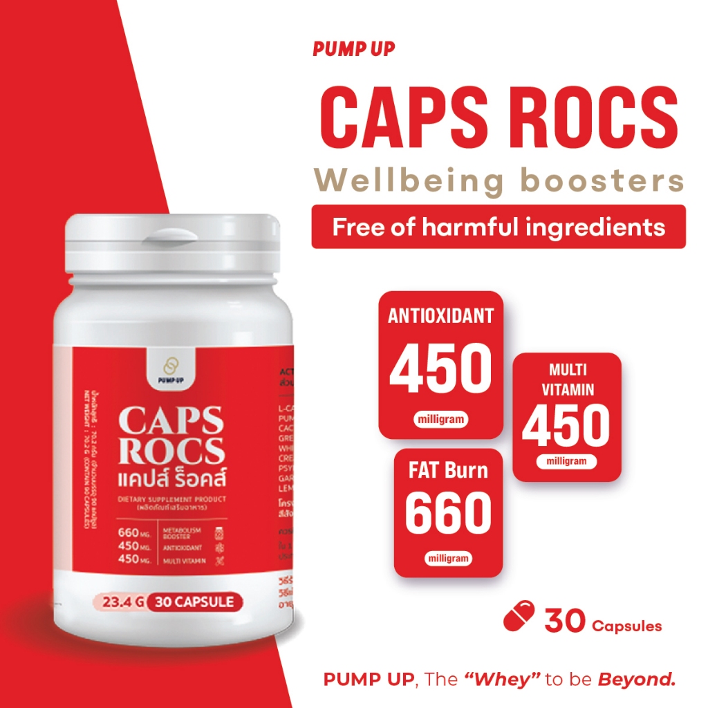 อาหารเสริม PUMP UP CAPS ROCS fat burner ลดน้ำหนัก ลดความอ้วน ลดไขมันเร่งด่วน บล็อคแป้ง บล็อคไขมัน