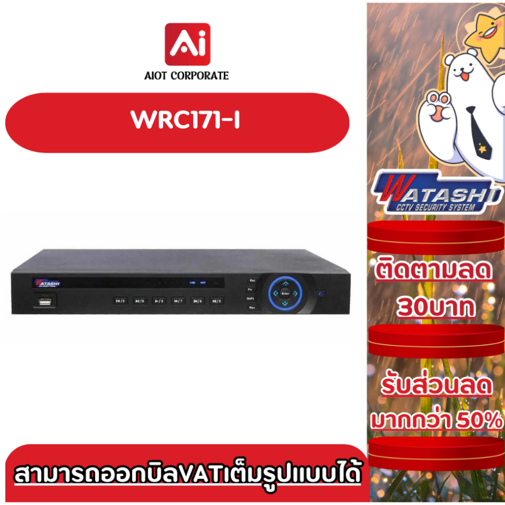 WATASHI เครื่องบันทึก รุ่น WRC171-4KS2 16 Channel 1.5U 4K&H.265 Pro Network Video Recorder