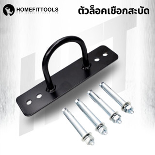 ตัวล็อคเชือกสบัด ขายึดเชือกสบัด เหล็กคล้องเชือกออกกำลังกาย B…