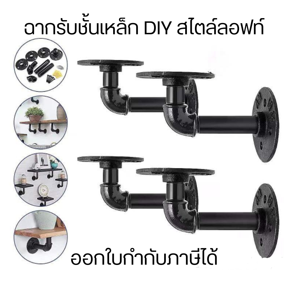 ฉากรับชั้นเหล็ก DIY สไตล์ลอฟท์ ดีไซน์ท่อน้ำอุตสาหกรรม สวยงาม เรียบหรู ตกแต่งได้ทุกมุม ให้ความรู้สึกทันสมัยและแข็งแรง