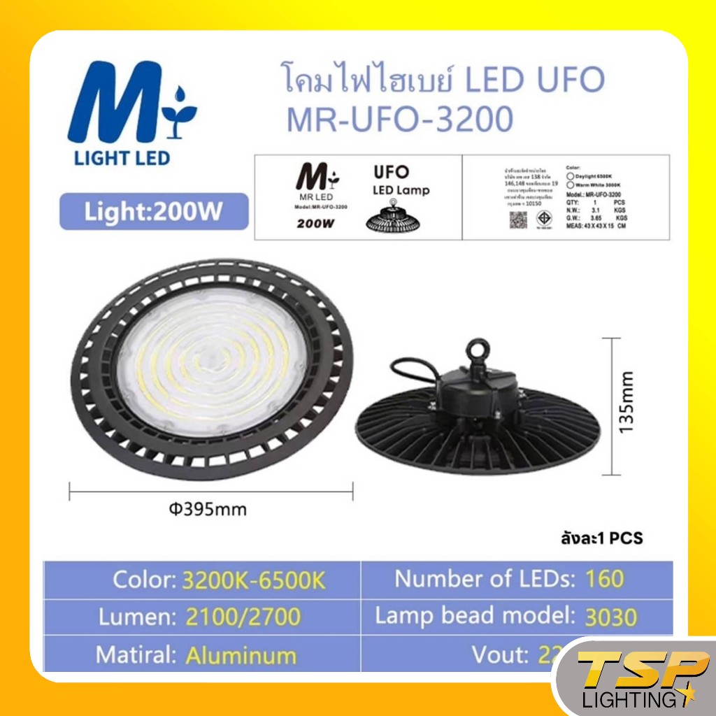TSP Lighting │ โคมไฟไฮเบย์ LED UFO MR-UFO-3200 TSP