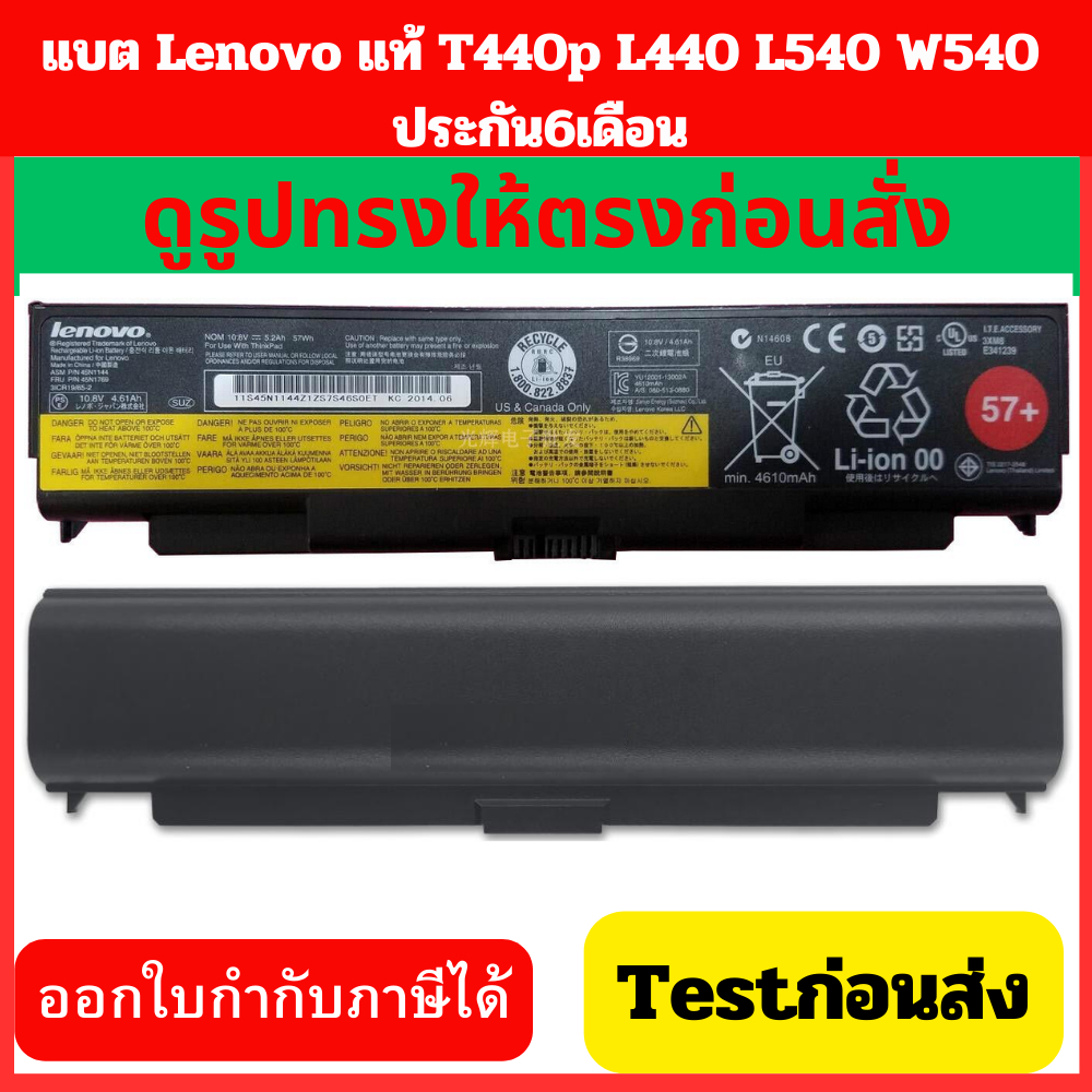 Lenovo ThinkPad Edge T440p L440 L540 W540 แบตเตอรี่ 45N1160 45N1161