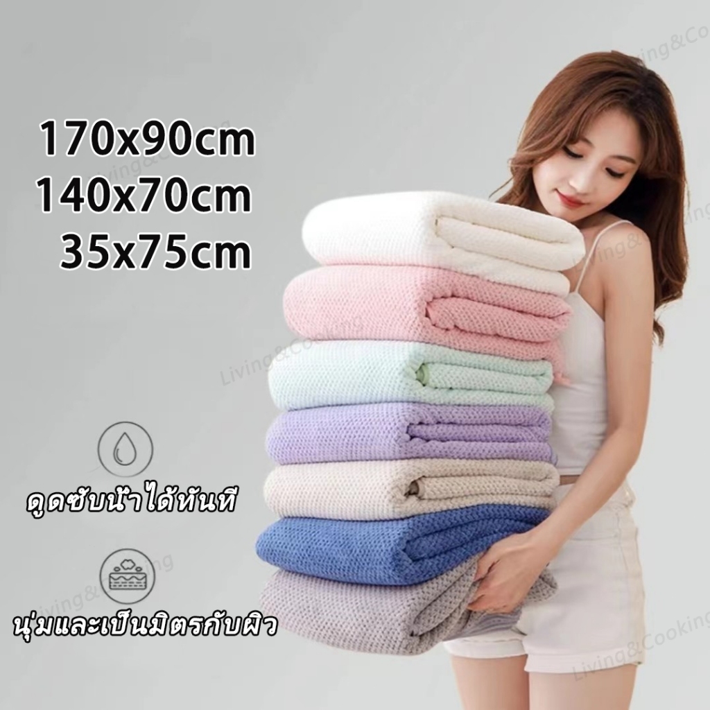 ผ้าเช็ดตัว ผ้าขนหนูสไตล์ญี่ปุ่น ขนาด 90×170 cm คุณภาพสูง สีพาสเทล ผ้าเช็ดตัวขนาดใหญ่ ทอลายรังผึ้ง วาฟเฟิล เนื้อนุ่มสบาย