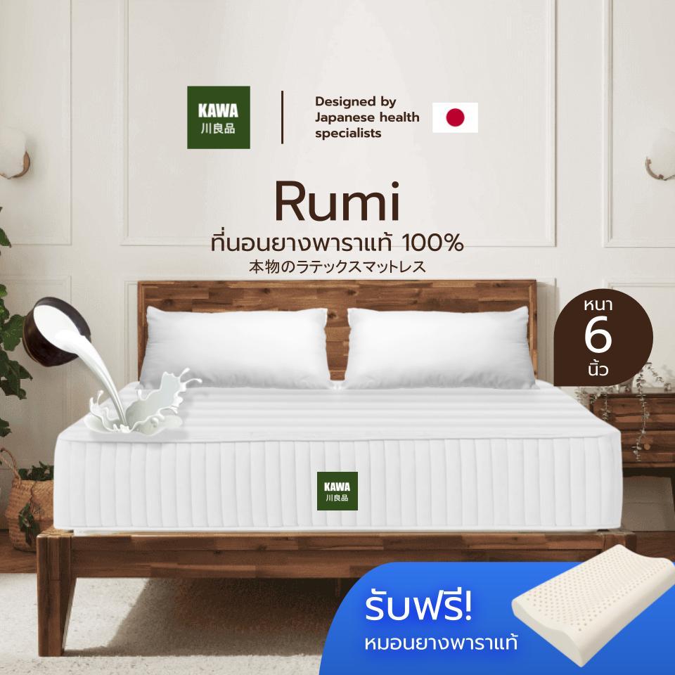 Kawa ที่นอนยางพาราแท้ รุ่น Rumi ความหนา 6 นิ้ว สัมผัสแน่น รองรับสรีระ ลดอาการปวด แถมฟรีหมอนยางพารา