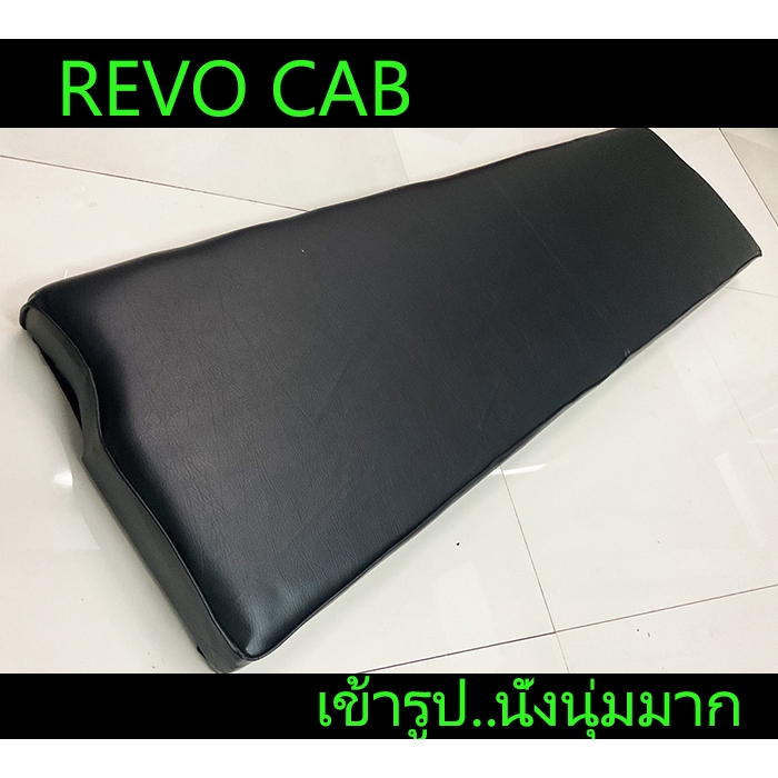 เบาะแคปรีโว้ เบาะ Cab Revo 2015-2024 เกรดหนา หนัง PU นั่งนุ่ม พร้อมส่งวันนี้