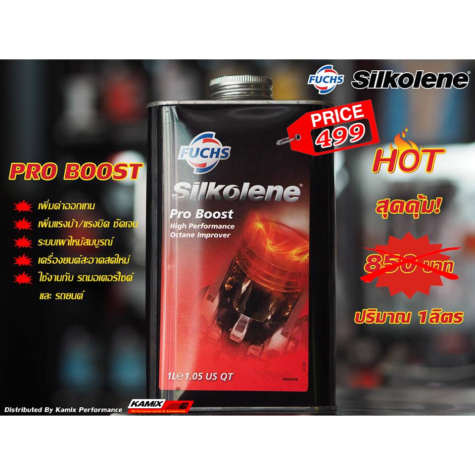 Fuchs Silkolene Pro Boost เพิ่มค่าออกเทนเพิ่มแรงบิด และ บำรุงเครื่องยนต์ให้สะอาด