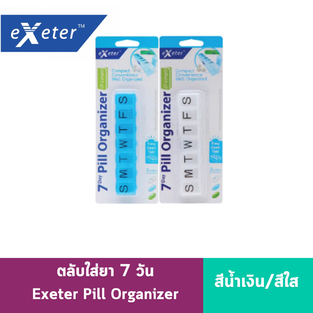 ตลับใส่ยา 7 วัน Exeter Pill Organizer กล่องใส่ยา ที่เก็บยา กล่องเก็บยา ตลับยา ตลับเก็บยา วิตามิน