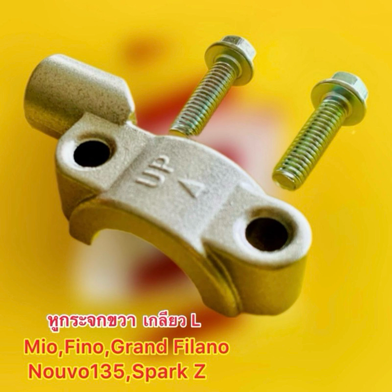 หูกระจกขวา YAMAHA (บรอนซ์) เกลียวL : Mio,Fino,Grand Filano,Nouvo135, Spark Z :  Motorcycle มอเตอร์ไซค์