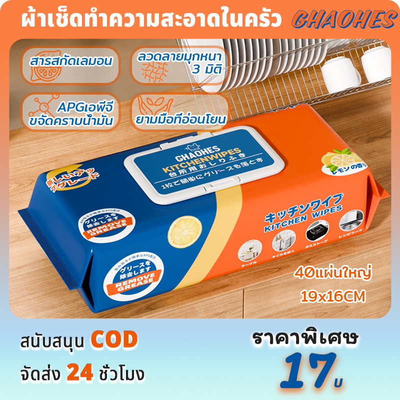 ทิชชู่เปียกห้องครัวกลิ่นเลมอน แผ่นทำความสะอาดครัว ทิชชู่เปียกทำความสะอาด มีฟองในตัว ฆ่าเชื้อโรค เช็ดคราบมัน