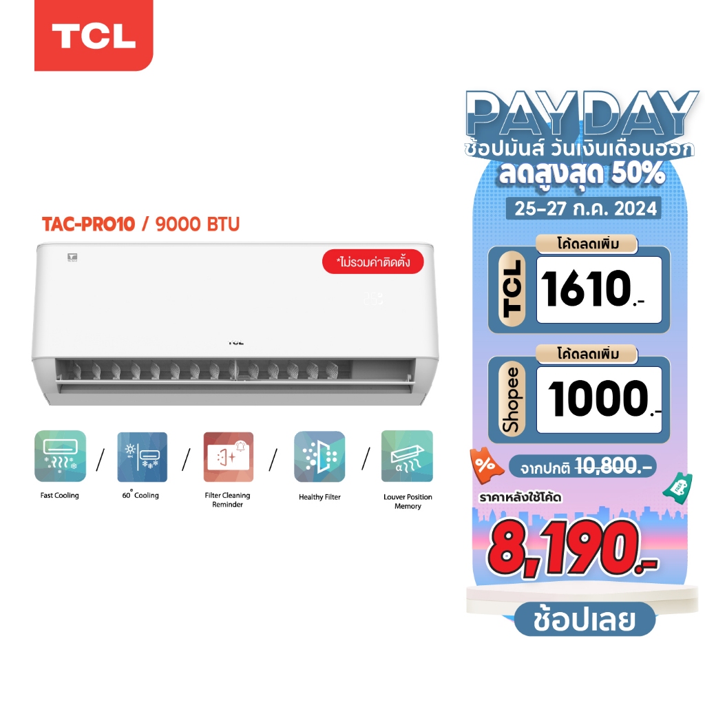 TCL แอร์ ขนาด 9,000 - 17,438 BTU ประหยัดไฟ 2 ดาวเชื่อมต่อ WiFi รุ่น T-PRO TAC-PRO ไม่รวมค่าติดตั้ง[ผ่อน 0% นาน 10 เดือน]