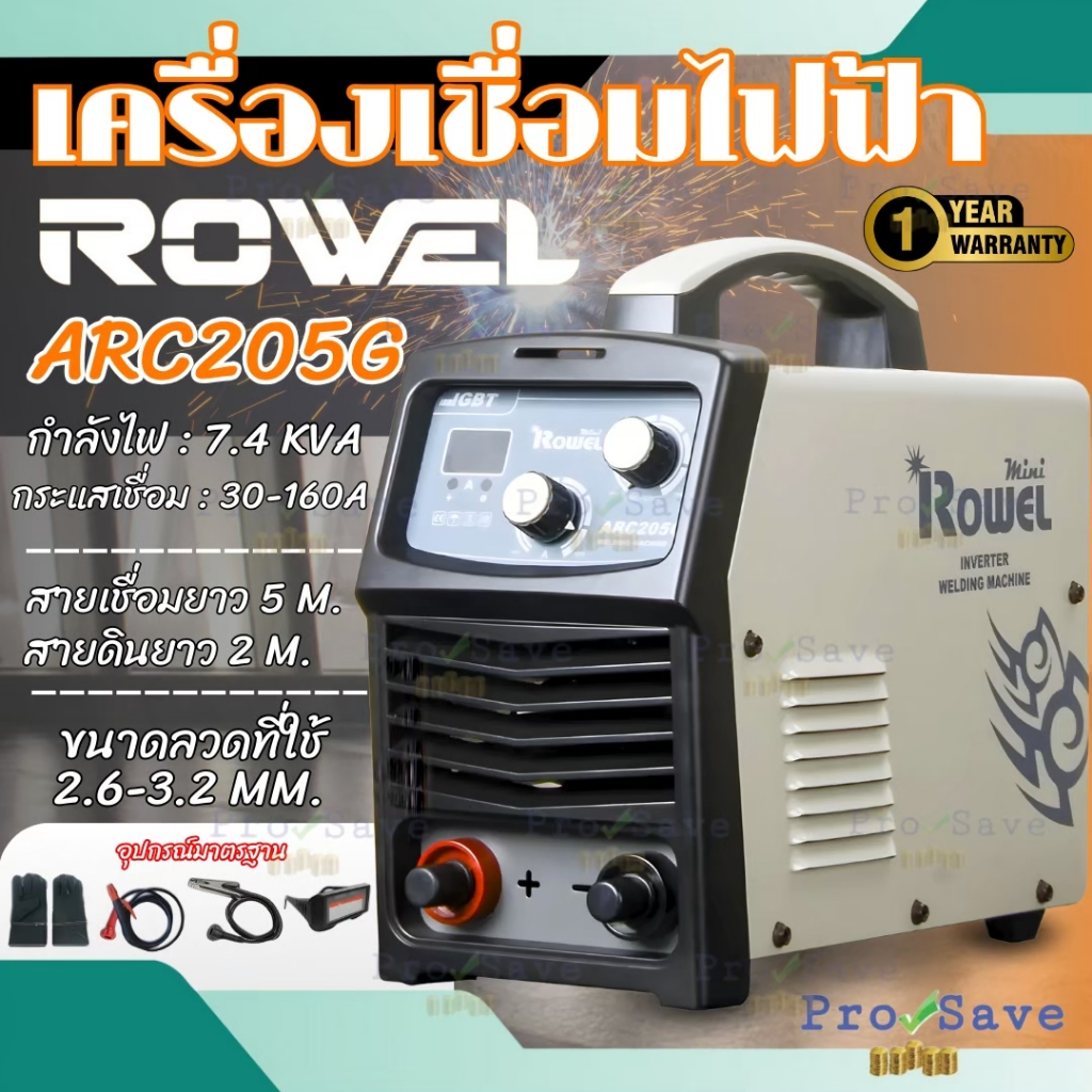 โรเวล ROWEL ตู้เชื่อม INVERTER ROWEL MINI รุ่น ARC205G ตู้เชื่อมมินิ ตู้เชื่อมอินเวอร์เตอร์ เครื่องเ