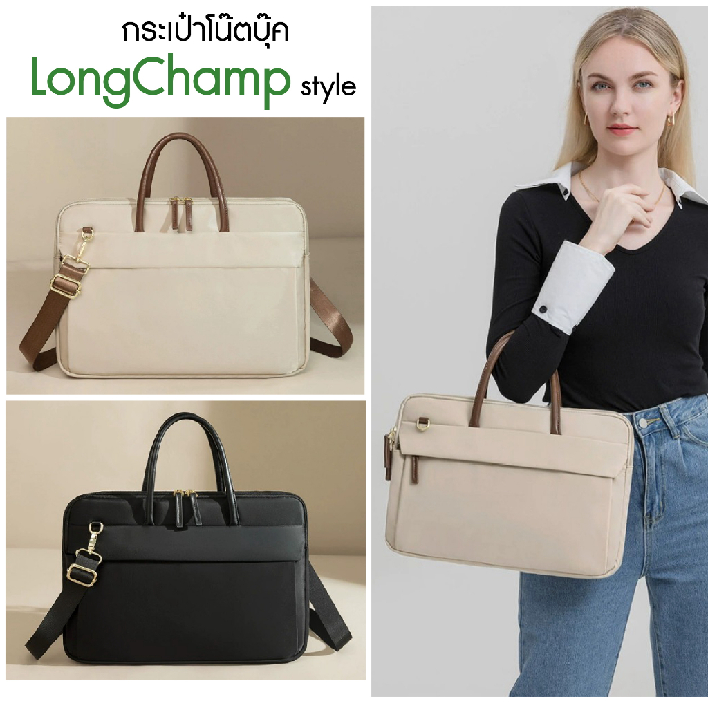 Longchamp Style กระเป๋าโน๊ตบุ๊ค คอมพิวเตอร์ แล็ปท็อป notebook Computer Laptop case Acer HP Asus